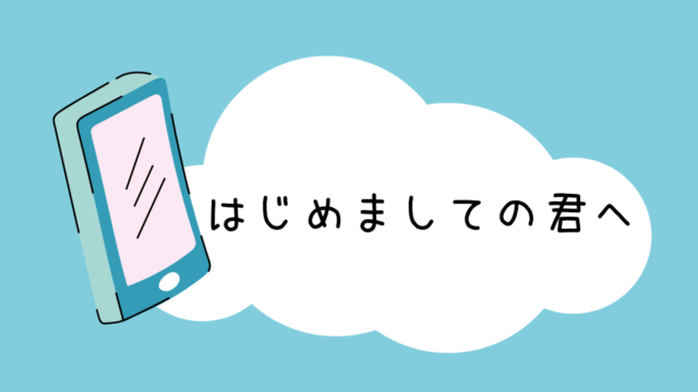 学校に行きたくない君へ