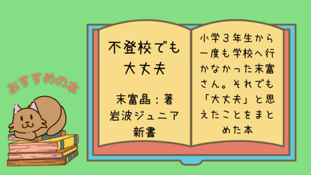 不登校でも大丈夫　学校行きたくない