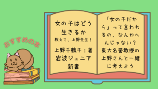 女の子はどう生きるか　学校行きたくない